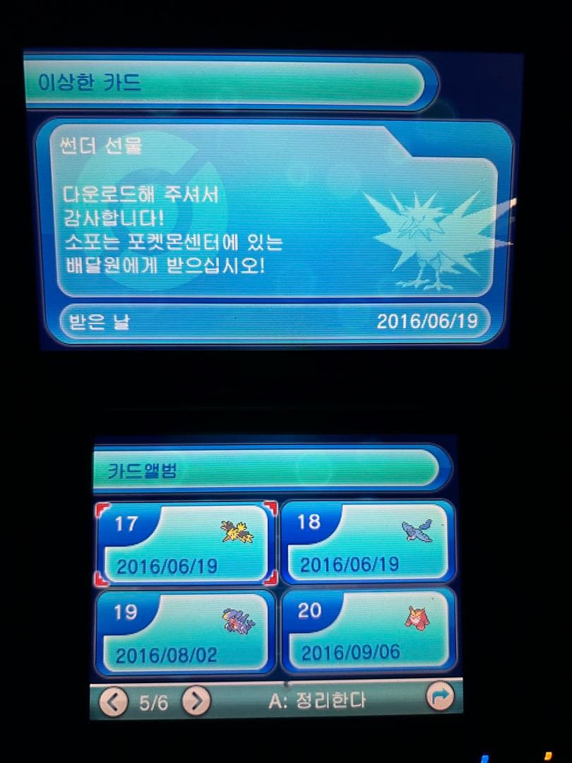 韓国版　ポケットモンスター オメガルビー　配布　配信ポケモン　未受け取り