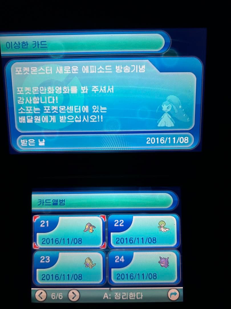 韓国版　ポケットモンスター オメガルビー　配布　配信ポケモン　未受け取り