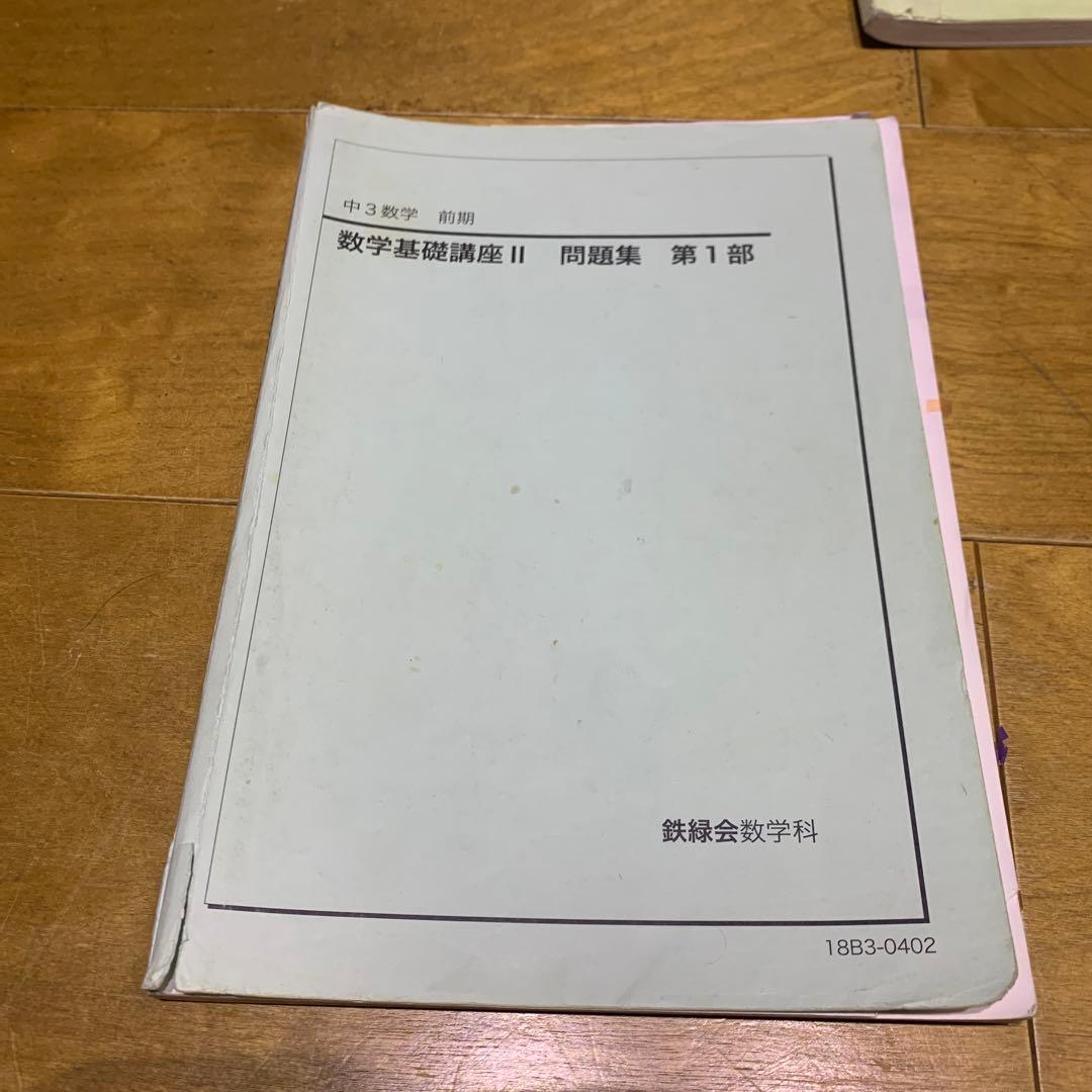 中3数学基礎講座テキスト＆問題集　総復習テスト＆計算テスト＆復習テスト