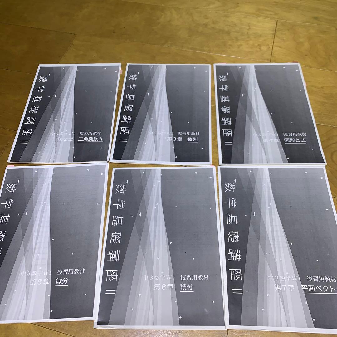 中3数学基礎講座テキスト＆問題集　総復習テスト＆計算テスト＆復習テスト