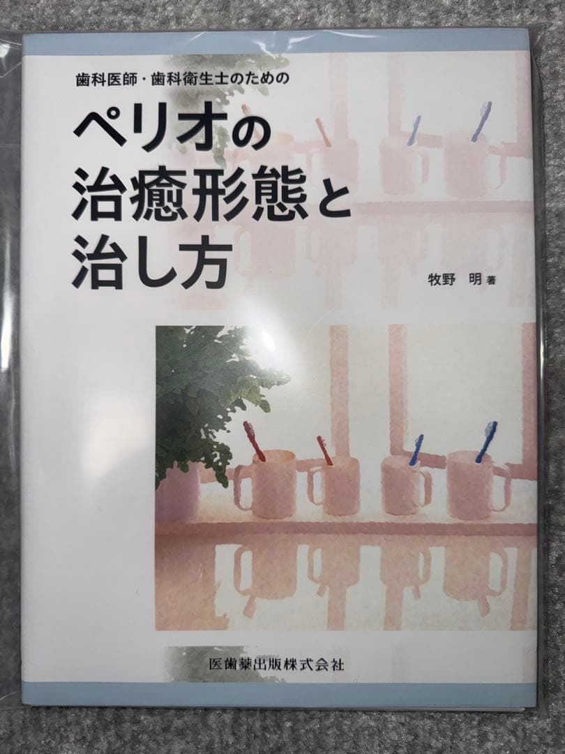 【裁断済み】ペリオの治癒形態と治し方