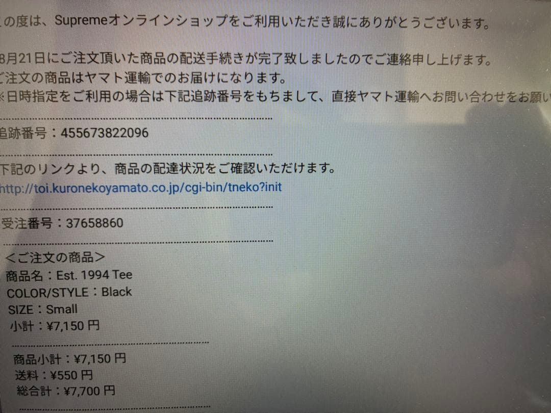 Supremeシュプリーム　Est. 1994 Tee