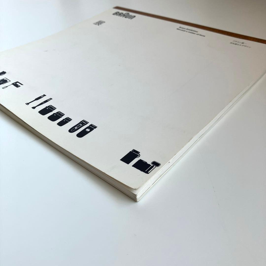 BRAUN 形を超えたデザイン ブラウン展図録