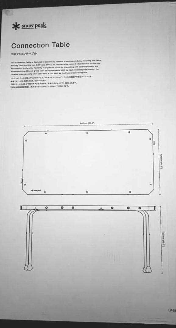 ２台セット　新品　スノーピーク　コネクションテーブル　LV-381