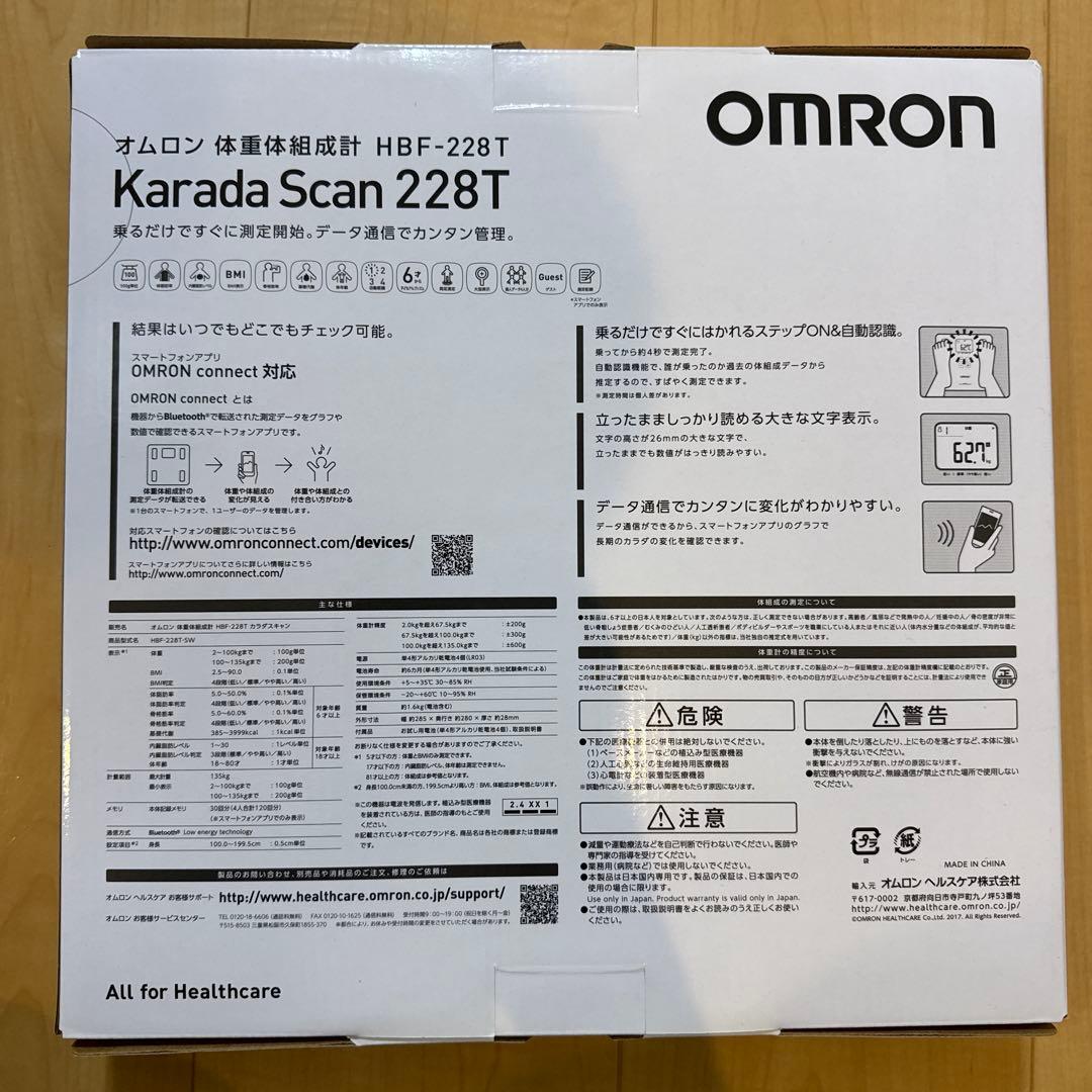 健康管理・計測計 OMRON HBF-228T-SW