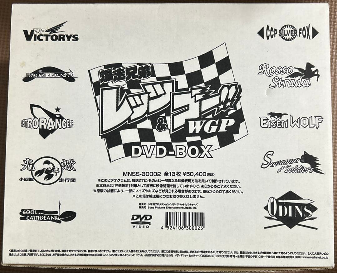 【盤面美品、輸送箱付】爆走兄弟レッツ&ゴー！！ WGP DVD-BOX