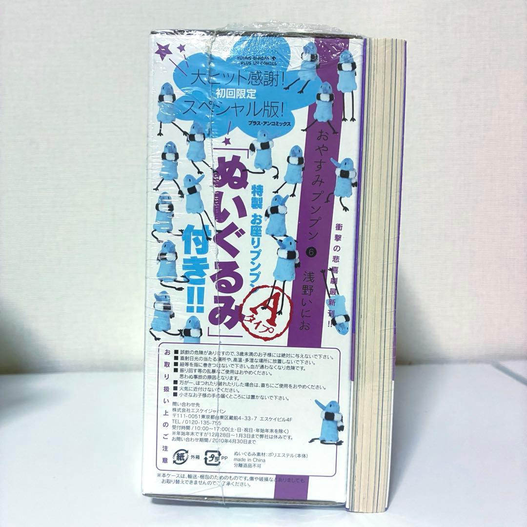 【激レア 新品未開封 】浅野いにお おやすみプンプン 6巻 ぬいぐるみ付き