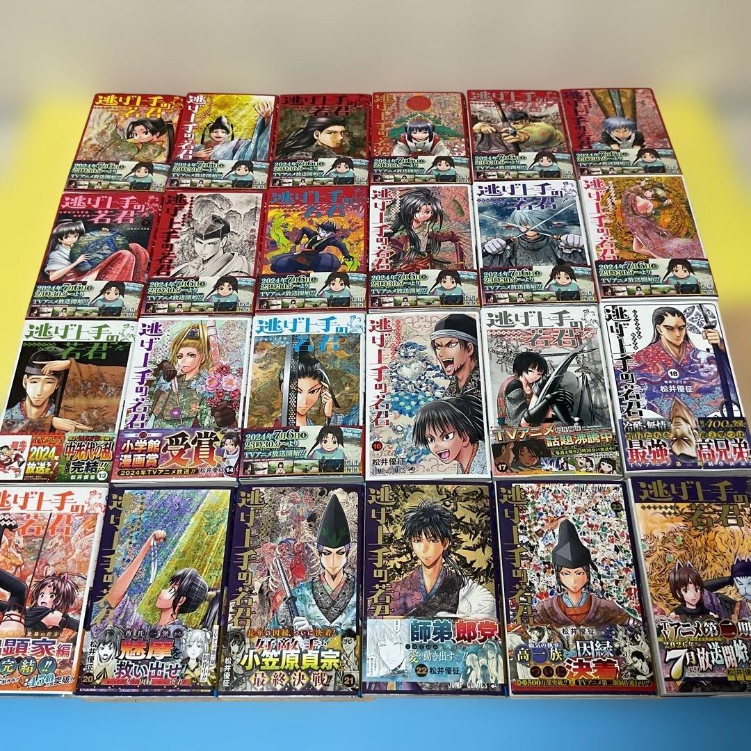 逃げ上手の若君　最新刊含む24巻+ジャンプ最終話12号