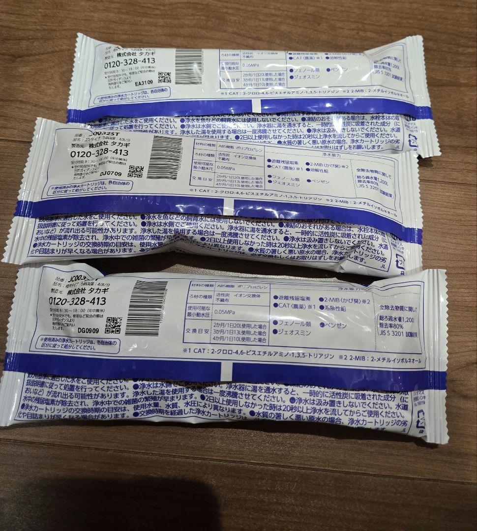 JC0032ST 新品未開封 浄水器カートリッジ 3個セット