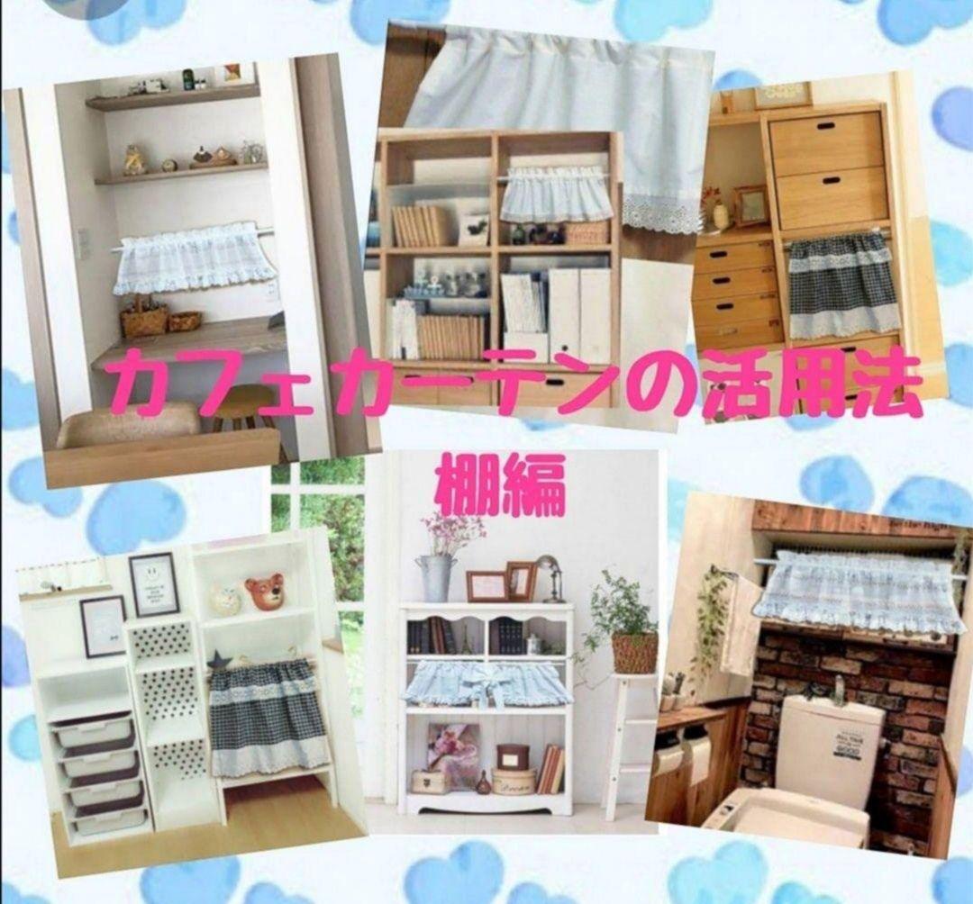 wachanさま♥バイカラーカフェカーテン 白×生成り 60×65×2枚