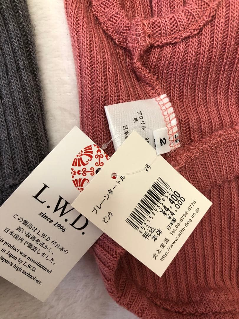 【新品未使用】LWD 犬と生活　リブ編みタートルネック、2枚セット