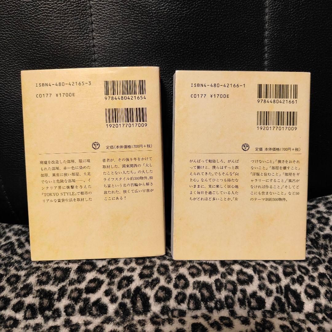 賃貸宇宙 UNIVERSE for RENT 上下 2冊セット 都築響一