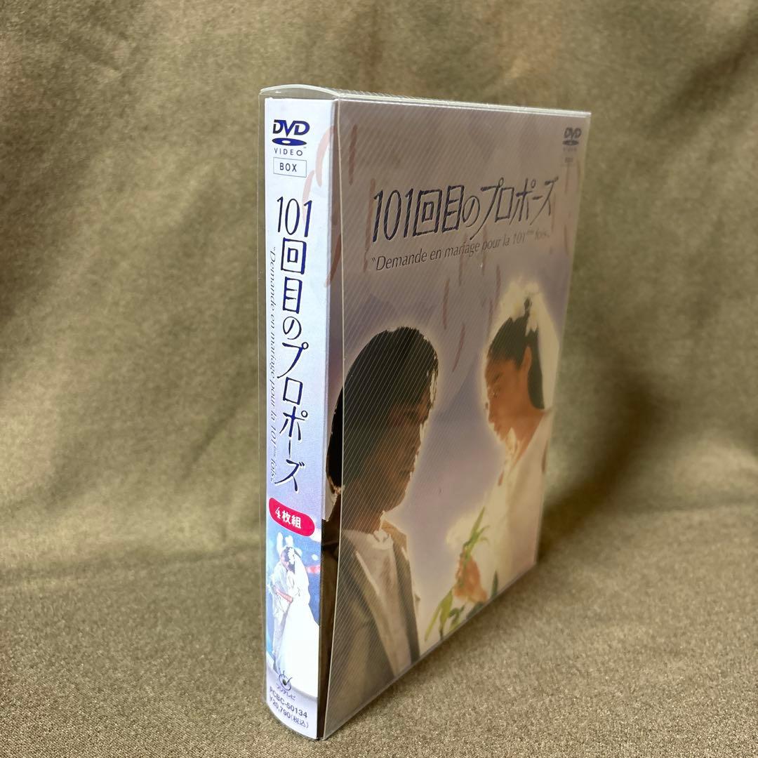 101回目のプロポーズ DVD ビデオボックス