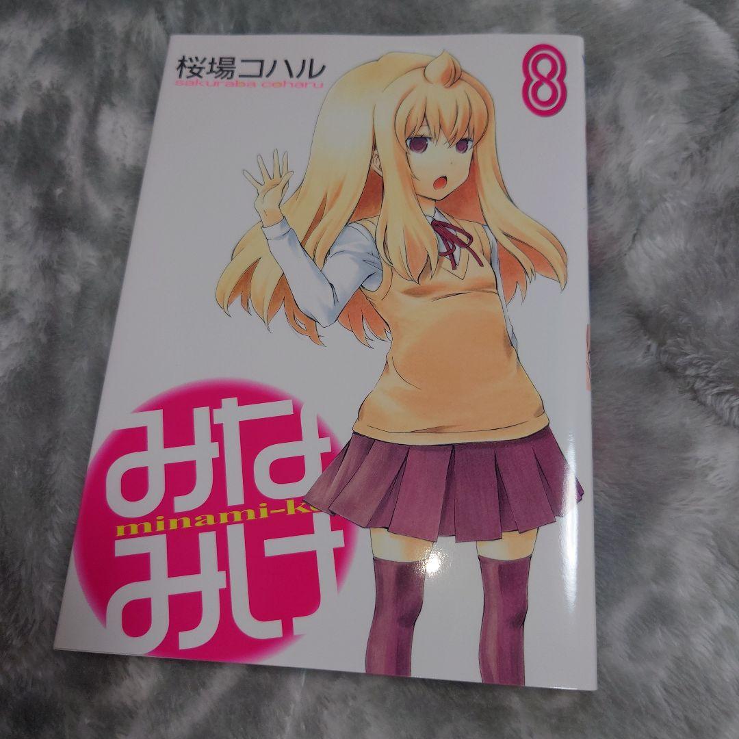 みなみけ　１〜16巻