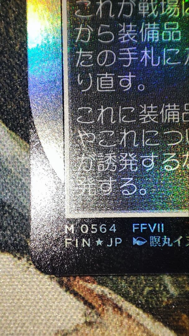 ミッドガルの傭兵、クラウド　厳格なガード、ルールー　チョコボトラックfoil
