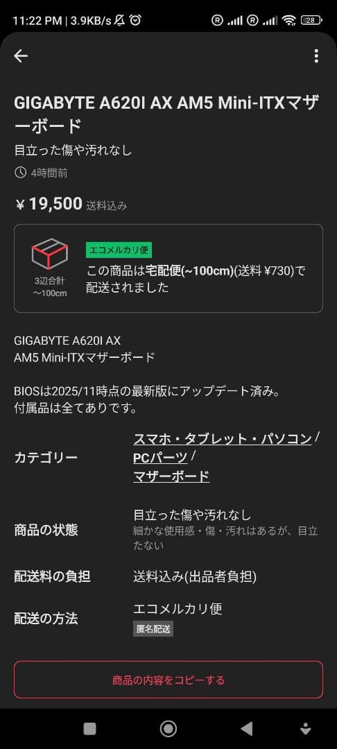 【最終値下げ・美品】GIGABYTE A620I AX Mini-ITX/AM5
