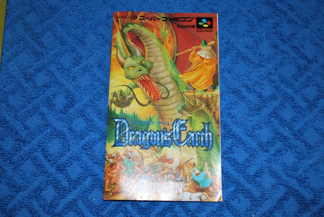 SFCソフト「ドラゴンズ・アース」中古動作品の出品です。