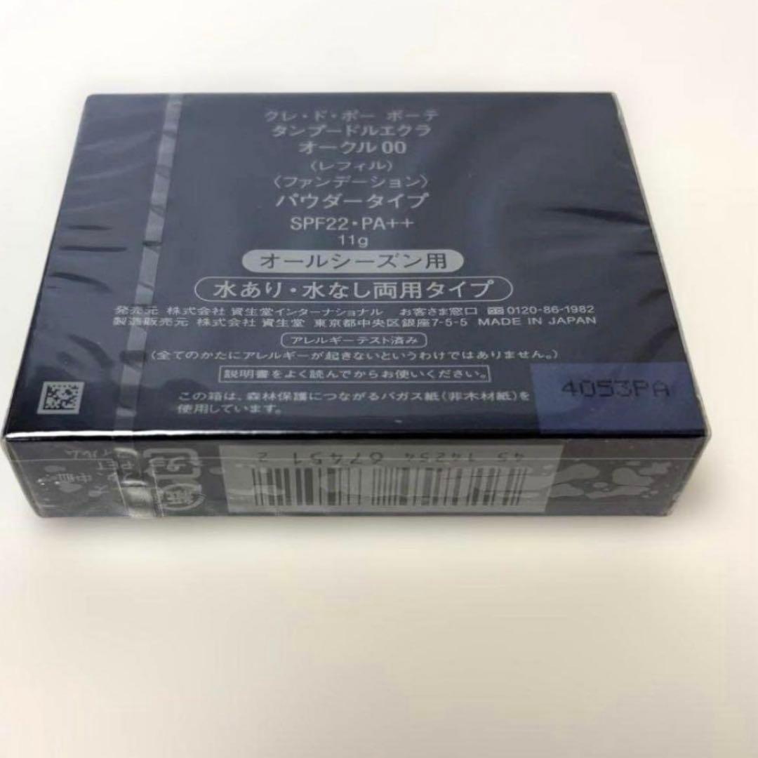 【新品】クレドポーボーテ　 タンプードルエクラ　オークル00 ✖️１個 レフィル