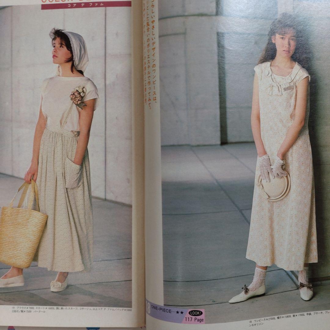 １９８６年　７月号　ジュニー　Junie 鎌倉書房　洋裁　ファッション