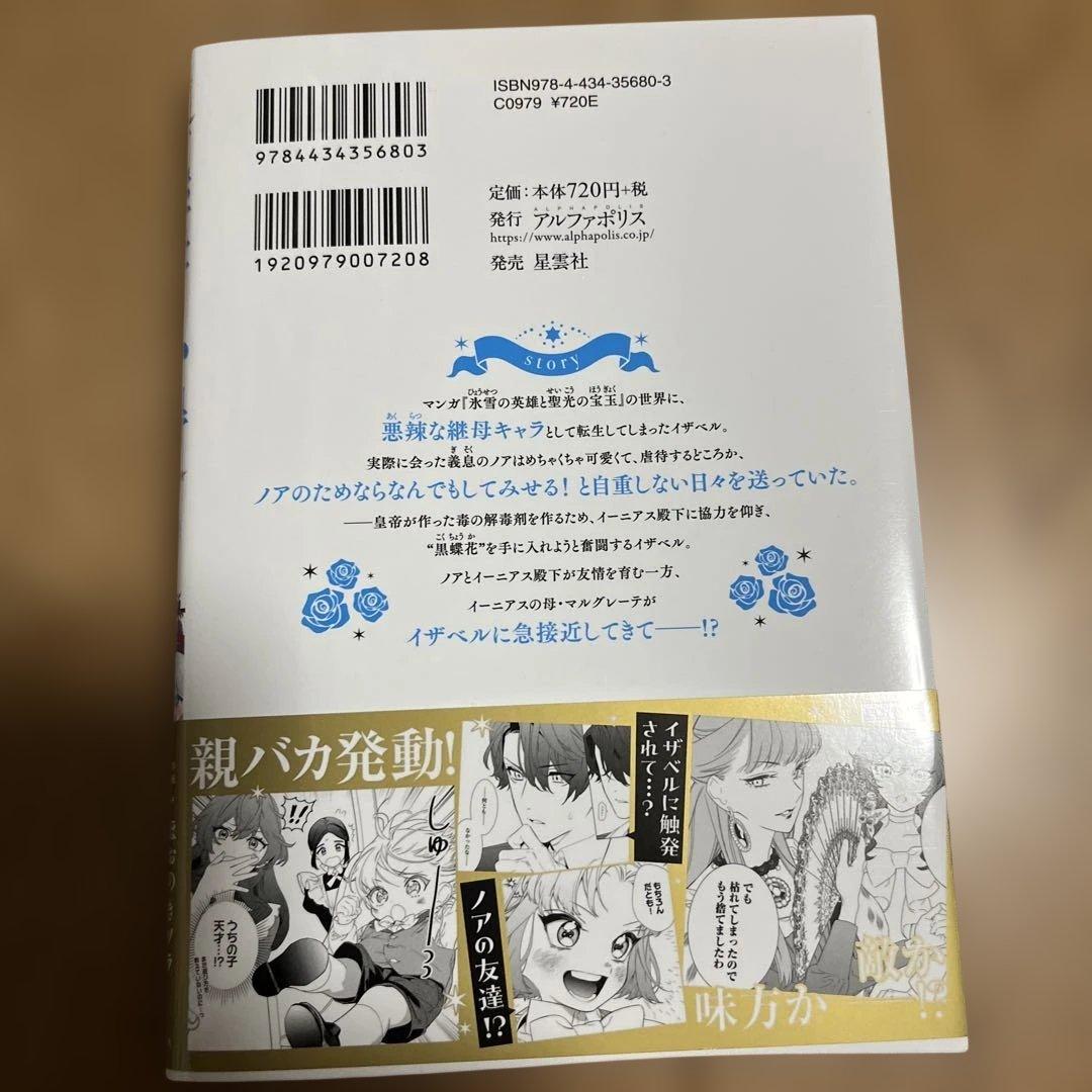 継母の心得 3