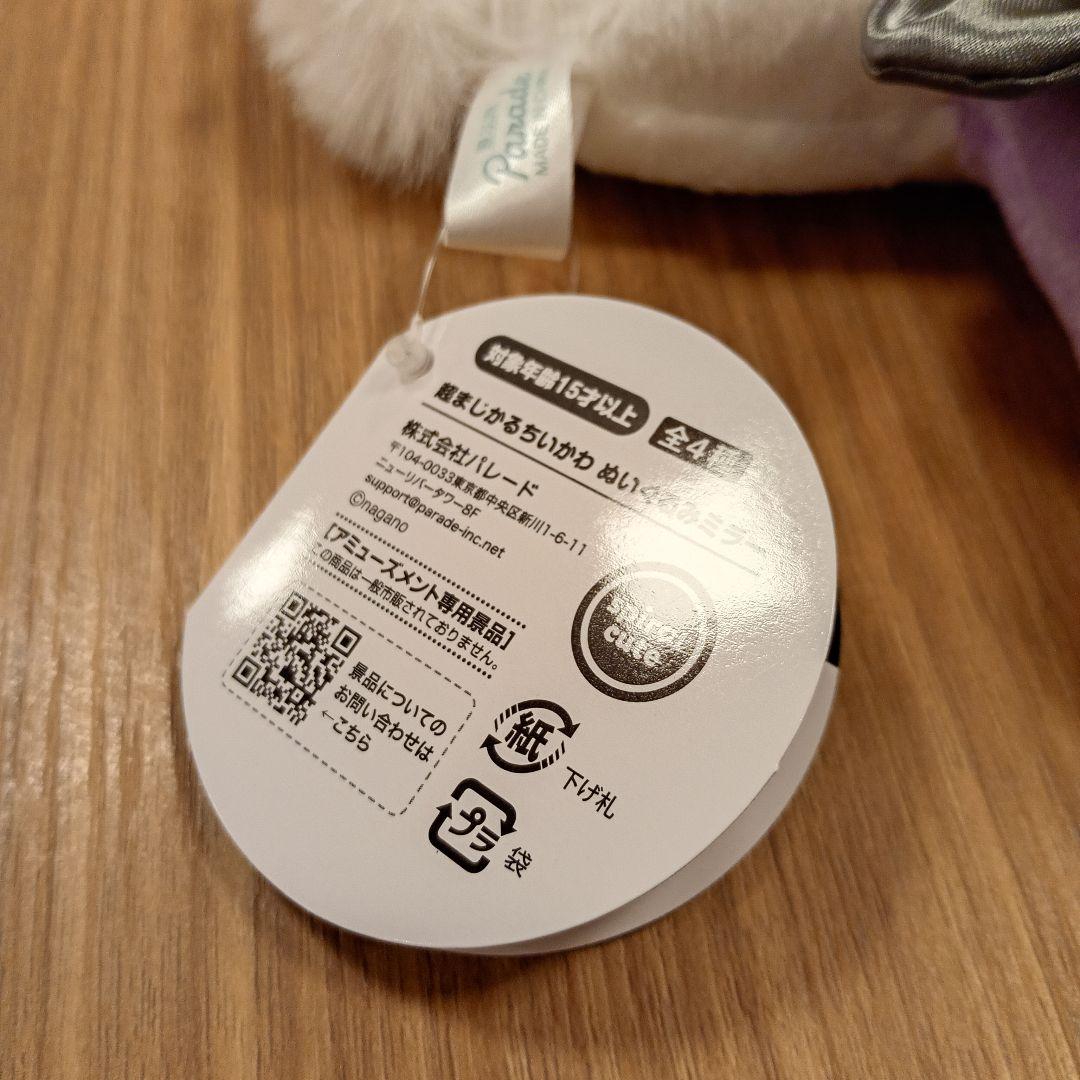 【新品】ちいかわ 超まじかるちいかわぬいぐるみミラー 全4種セット 即日発送
