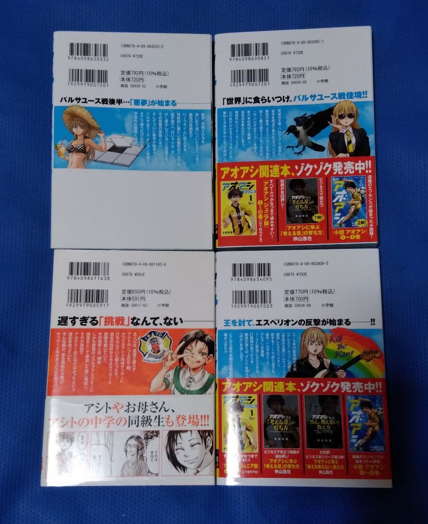 アオアシ ＋ブラザーフット 全巻セット