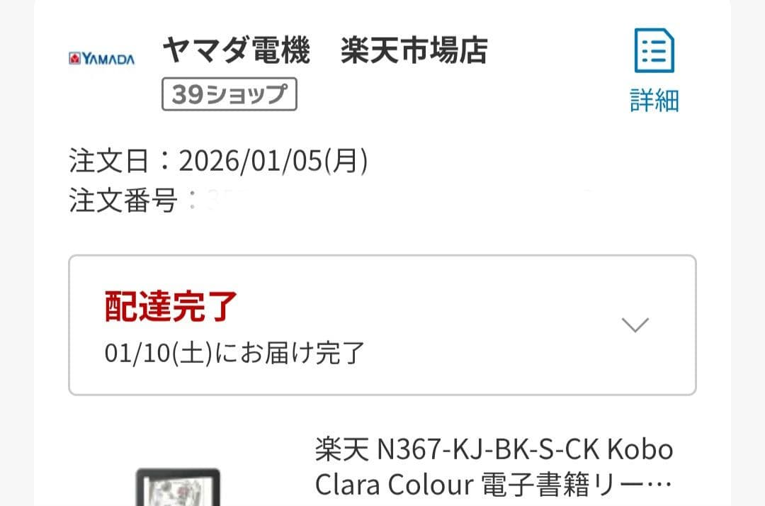 Kobo Clara Colour 6インチ メモリ16GB
