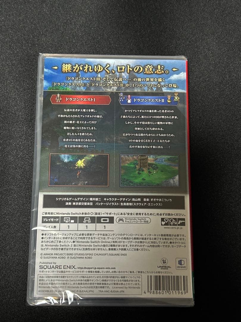 任天堂　Switch専用ソフトドラゴンクエストI&Ⅱ
