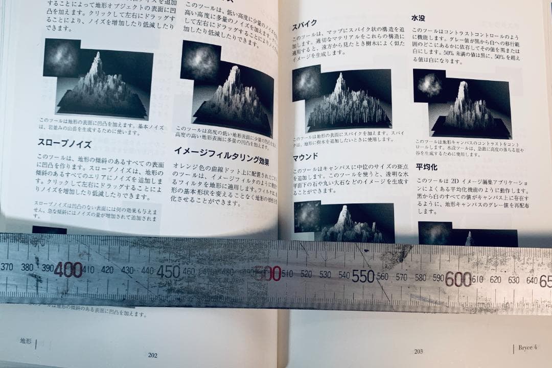 「Bryce 4」と「Bryce World Studio」