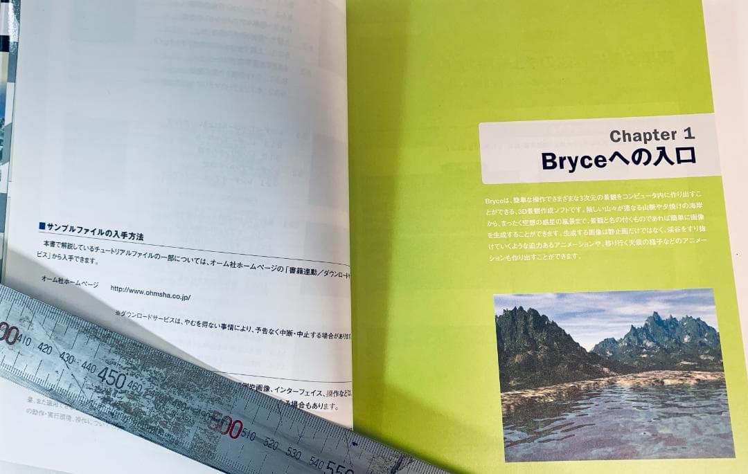 「Bryce 4」と「Bryce World Studio」