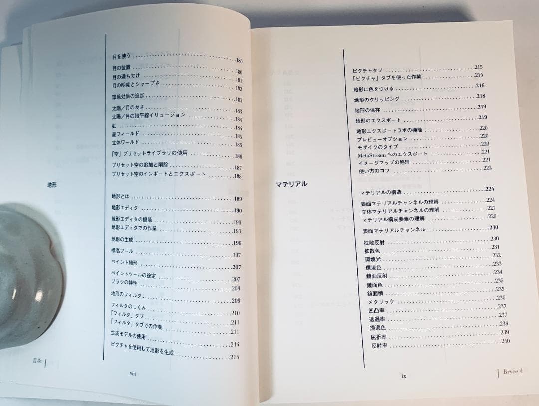「Bryce 4」と「Bryce World Studio」