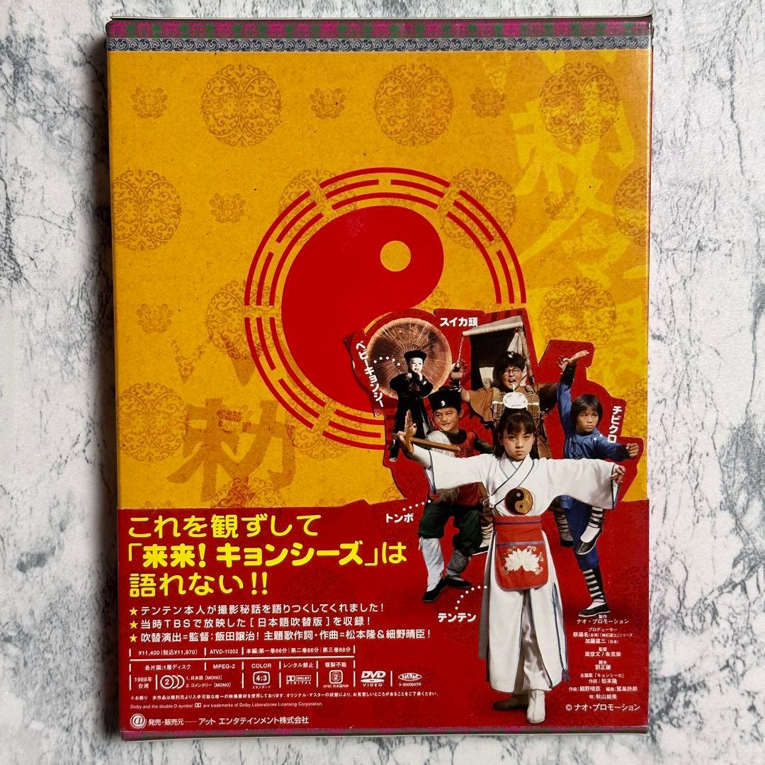 来来!キョンシーズ DVD-BOX〈3枚組〉　セル版