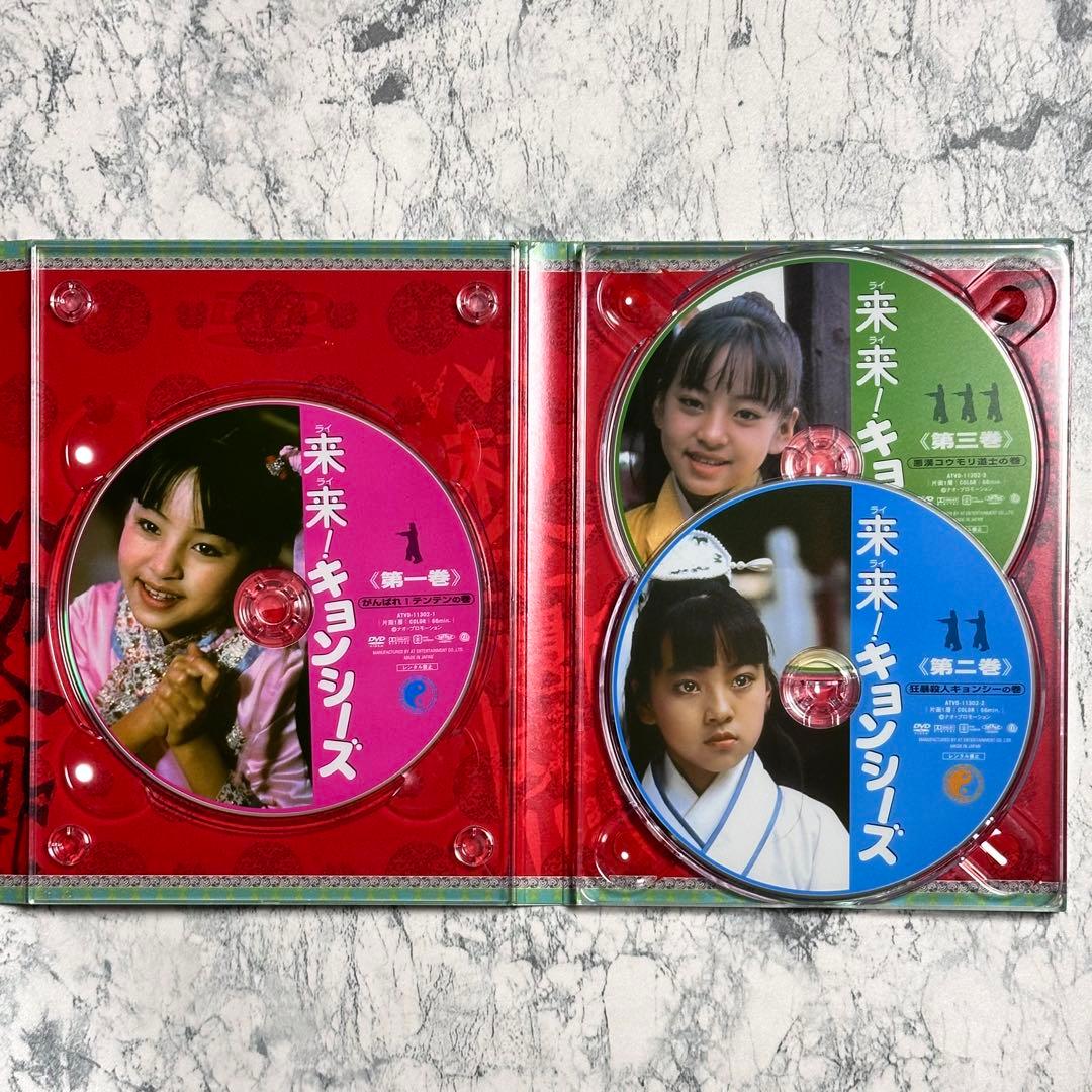 来来!キョンシーズ DVD-BOX〈3枚組〉　セル版