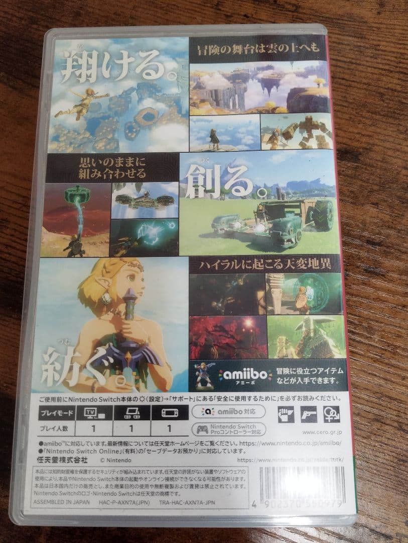 ゼルダの伝説 ティアーズ オブ ザ キングダム & ブレス オブ ザ ワイルド