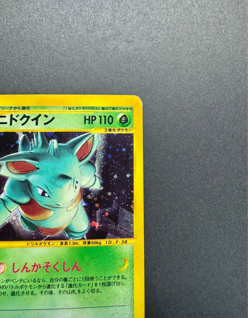 ポケモンカード　ニドクイン 010/088 eカード　渦巻きホロ
