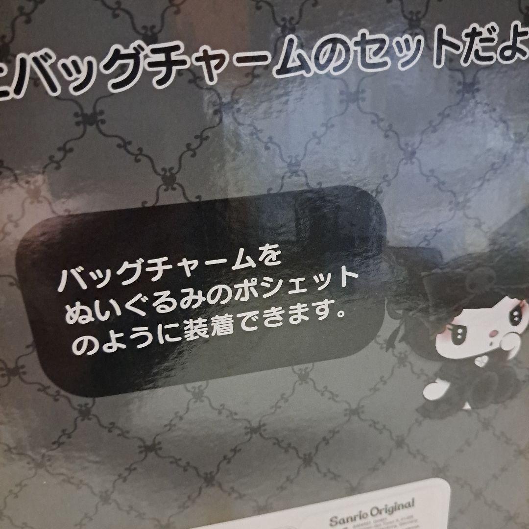 サンリオ　真夜中のメロクロスペシャル　クロミぬいぐるみ&バックチャームセット