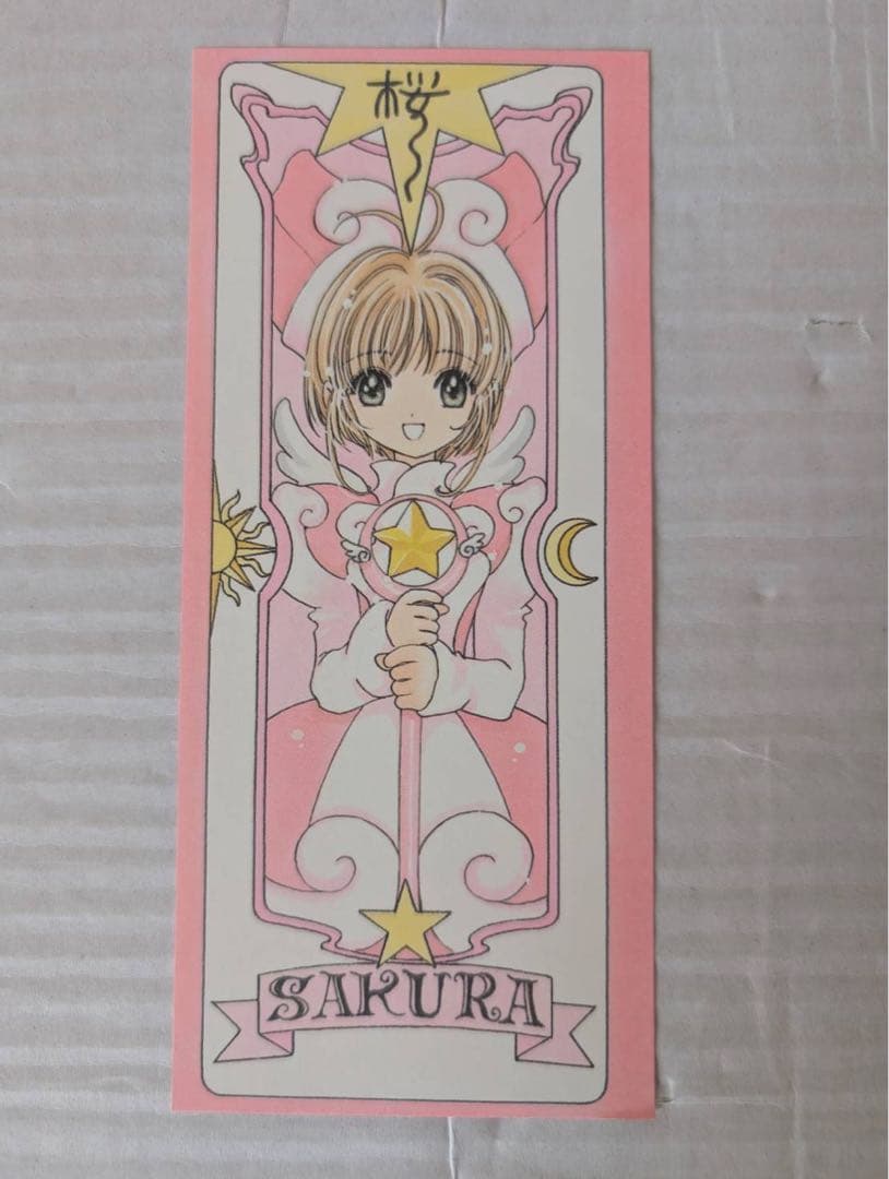 美品多数　しおり　カードキャプターさくら1~12巻 クリアカード編　全巻
