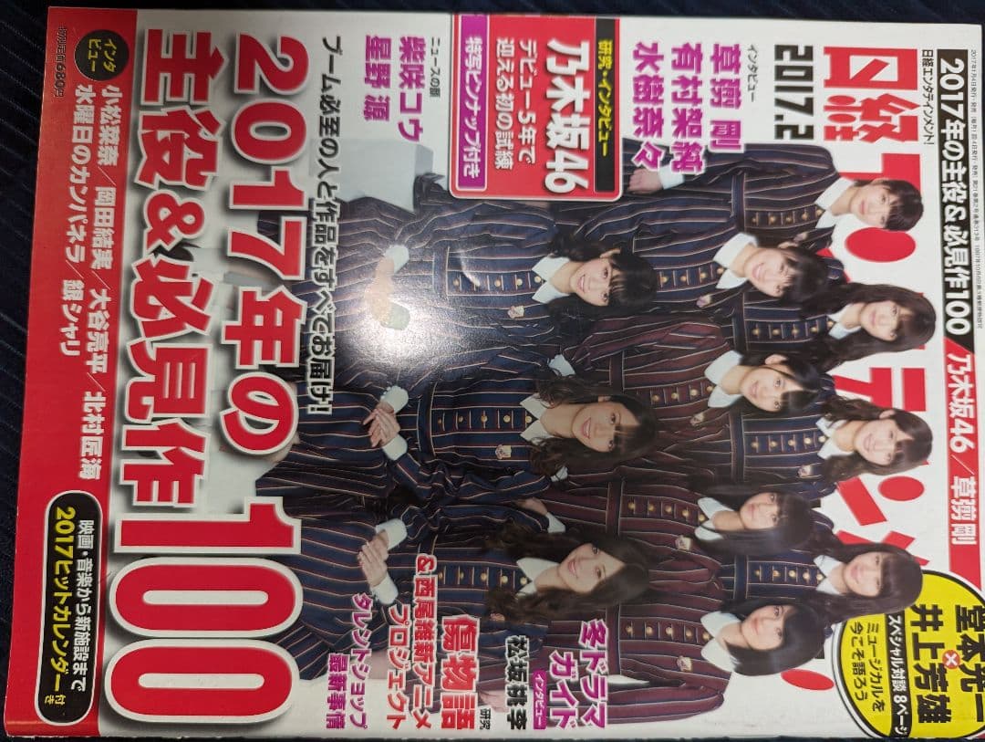 乃木坂46、AKB48、欅坂46、写真集．雑誌まとめ