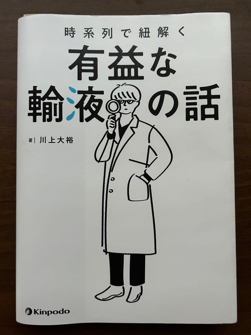 やきうさぎ様用　裁断済み 薬剤師のための救急・集中治療領域標準テキスト」等