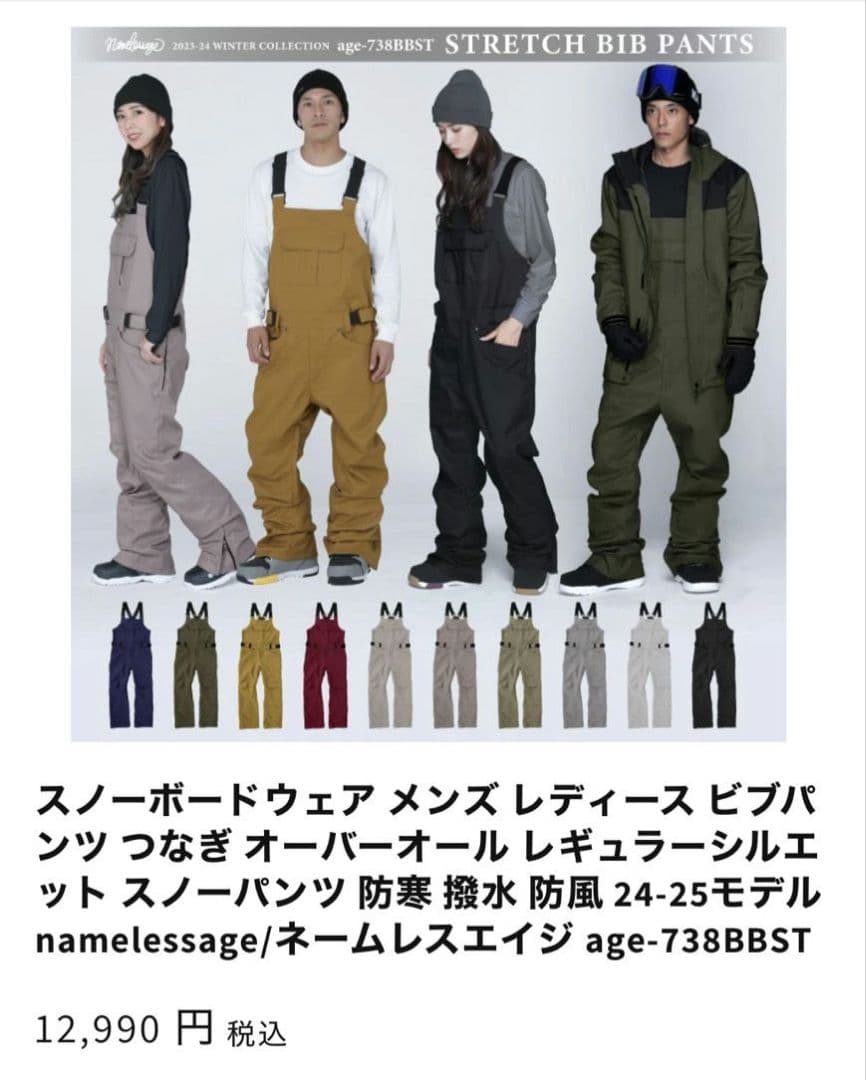 ビブパンツ namelessage Mサイズ