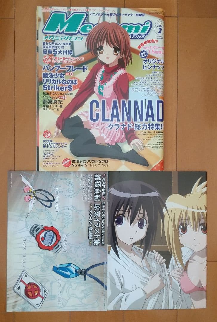 メガミマガジン2007年12月号～2008年7月号