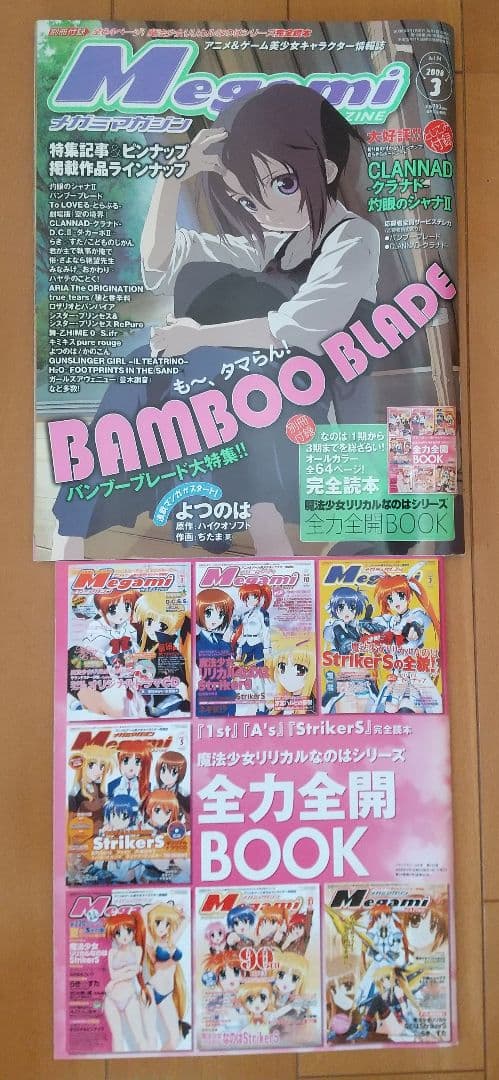 メガミマガジン2007年12月号～2008年7月号