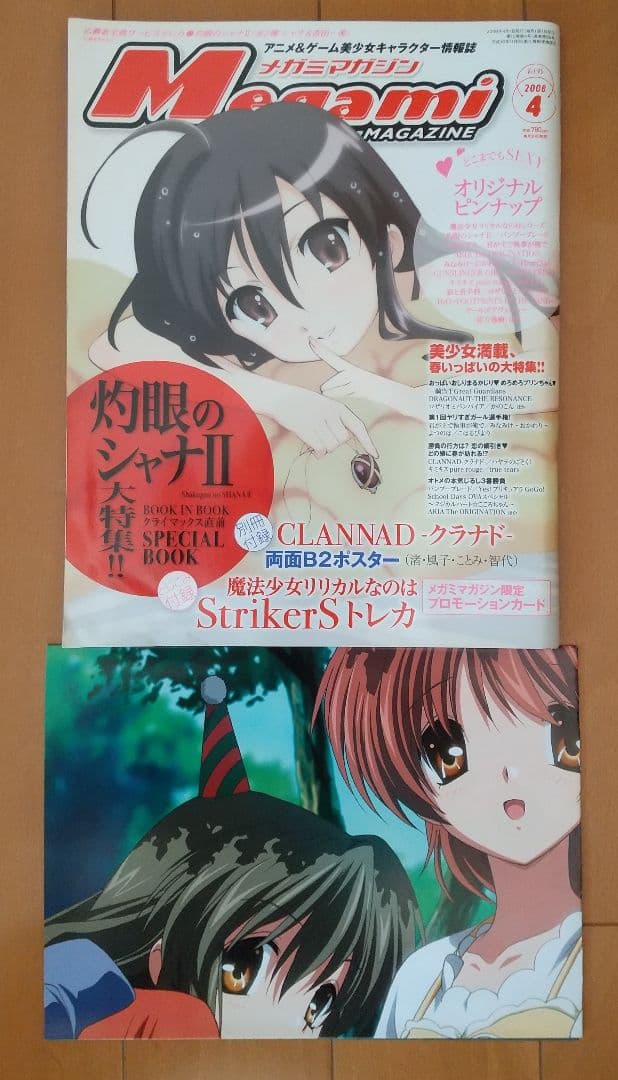 メガミマガジン2007年12月号～2008年7月号