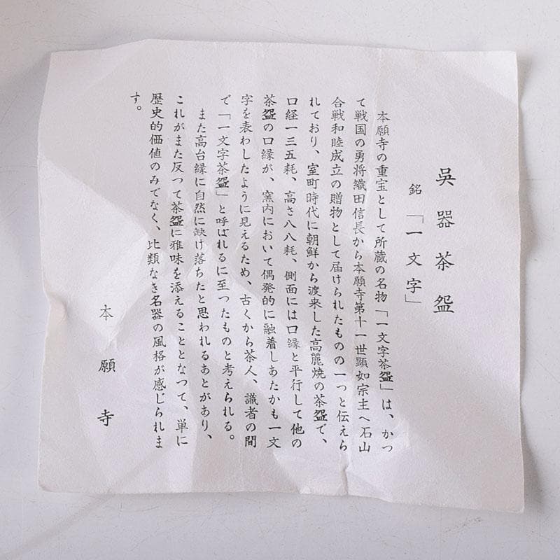 茶道具　萩焼　大眉窯　吉賀大眉造　一文字写　茶碗　合わせ箱　V　7245