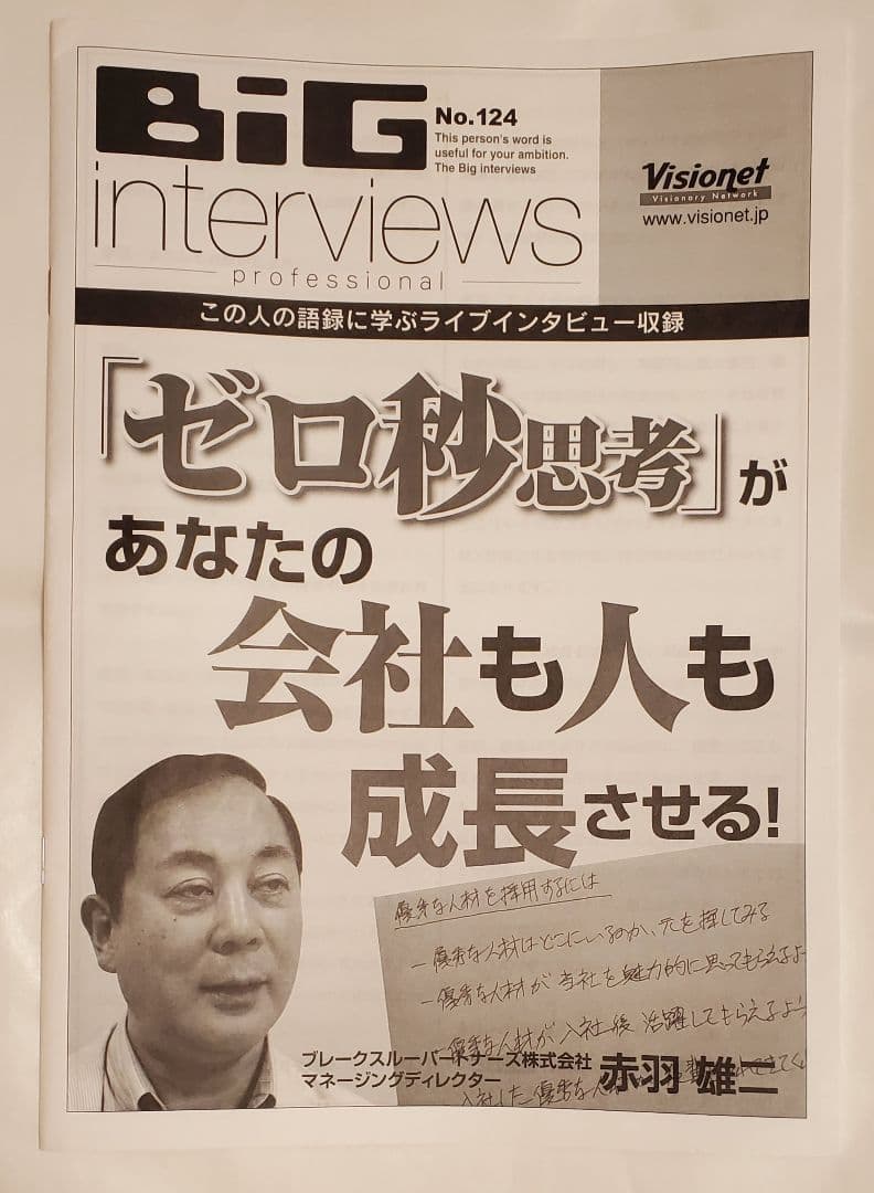 赤羽雄二 ゼロ秒思考 インタビュー cd 0秒思考 毒親 愛着障害 世界基準