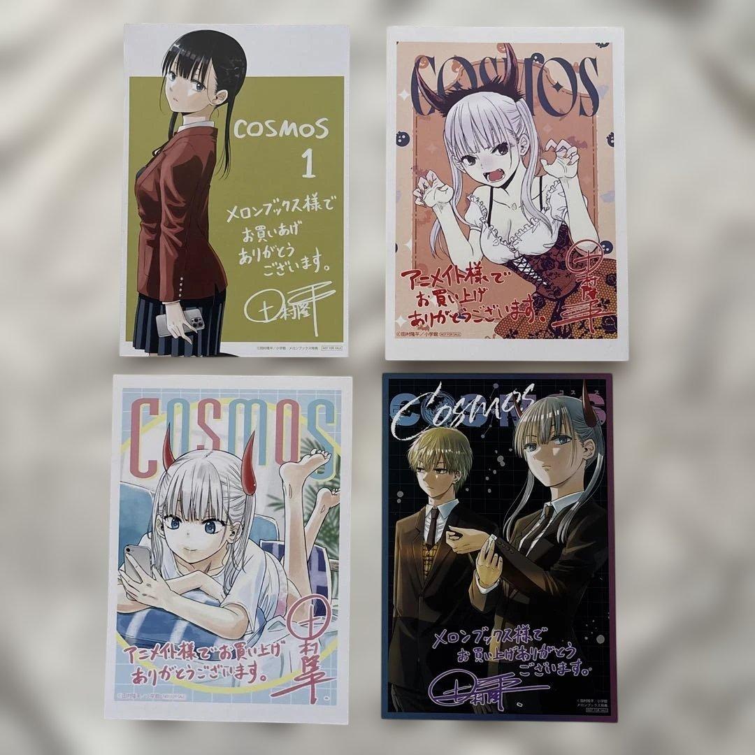 COSMOS 初版帯付き　漫画　1〜8巻　特典4種付き