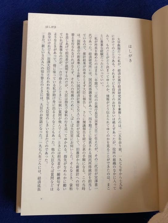 聞き書宮澤喜一回顧録　岩波書店