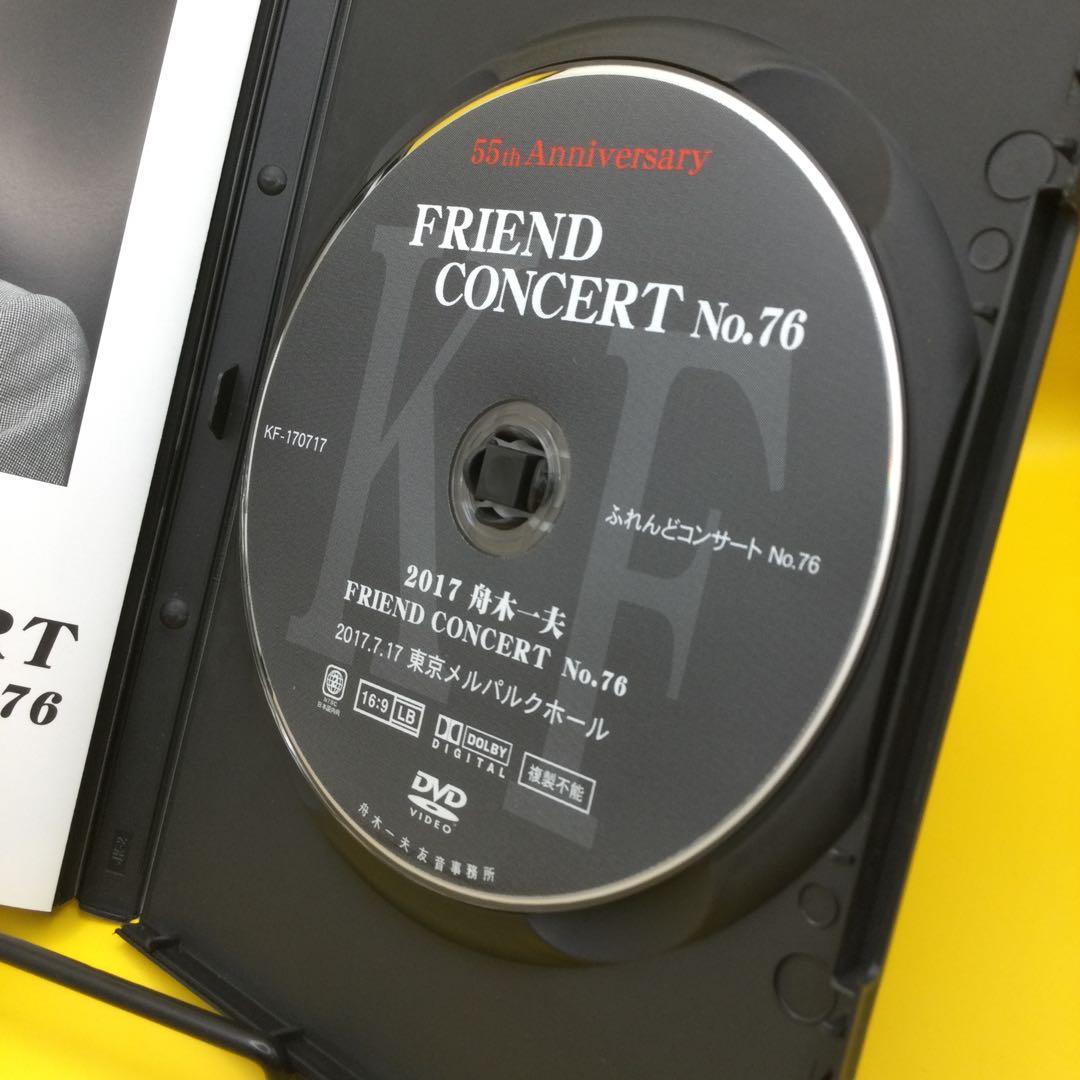 ♦︎ 2017 舟木一夫 ふれんどコンサート No.76 DVD