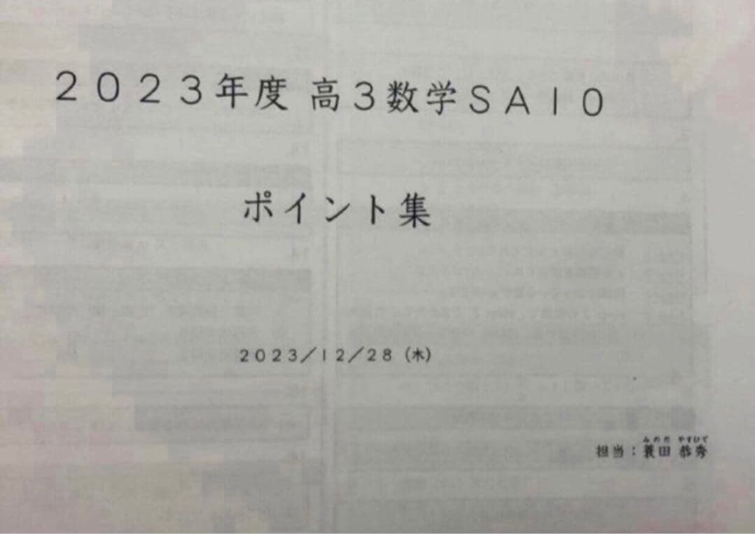 鉄緑会 数学 大阪校 単元別演習 高3理系数学 解答あり　SA/A帯クラス　鶴田