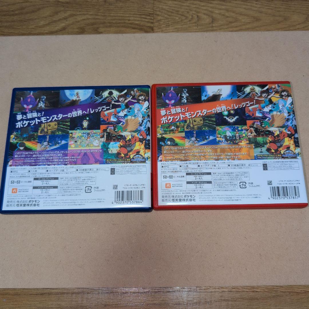 ポケットモンスター ウルトラサン・ムーン2本セット 3DS